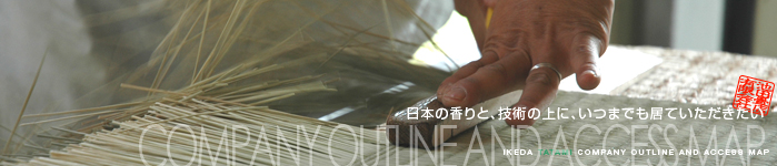 日本の香りと、技術の上に、いつまでもいていただきたい